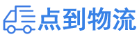 娄底物流专线,娄底物流公司